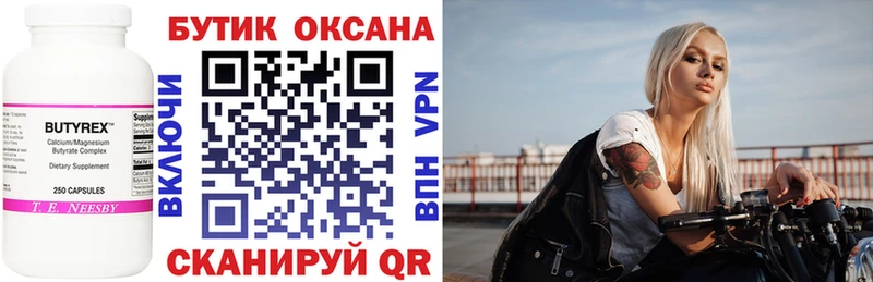 БУТИРАТ бутик  Купить  Санкт-Петербург 